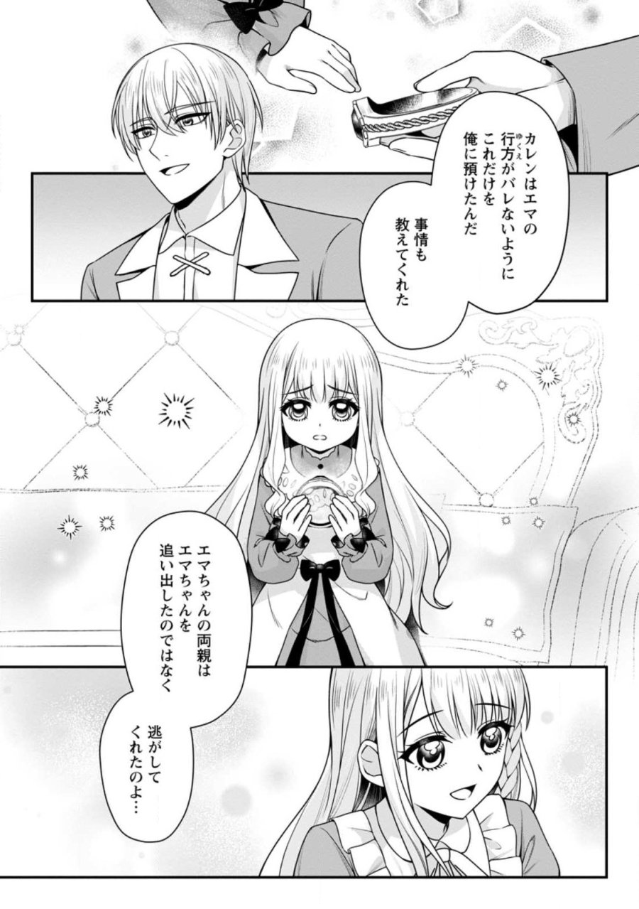 婚約者が明日、結婚するそうです。 第25.2話 - Page 4