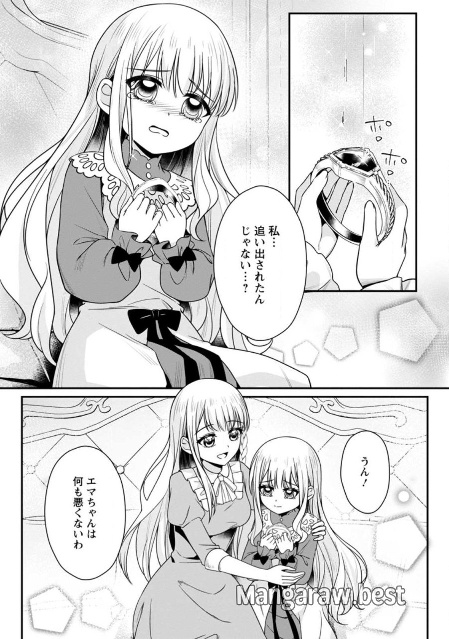 婚約者が明日、結婚するそうです。 第25.2話 - Page 5