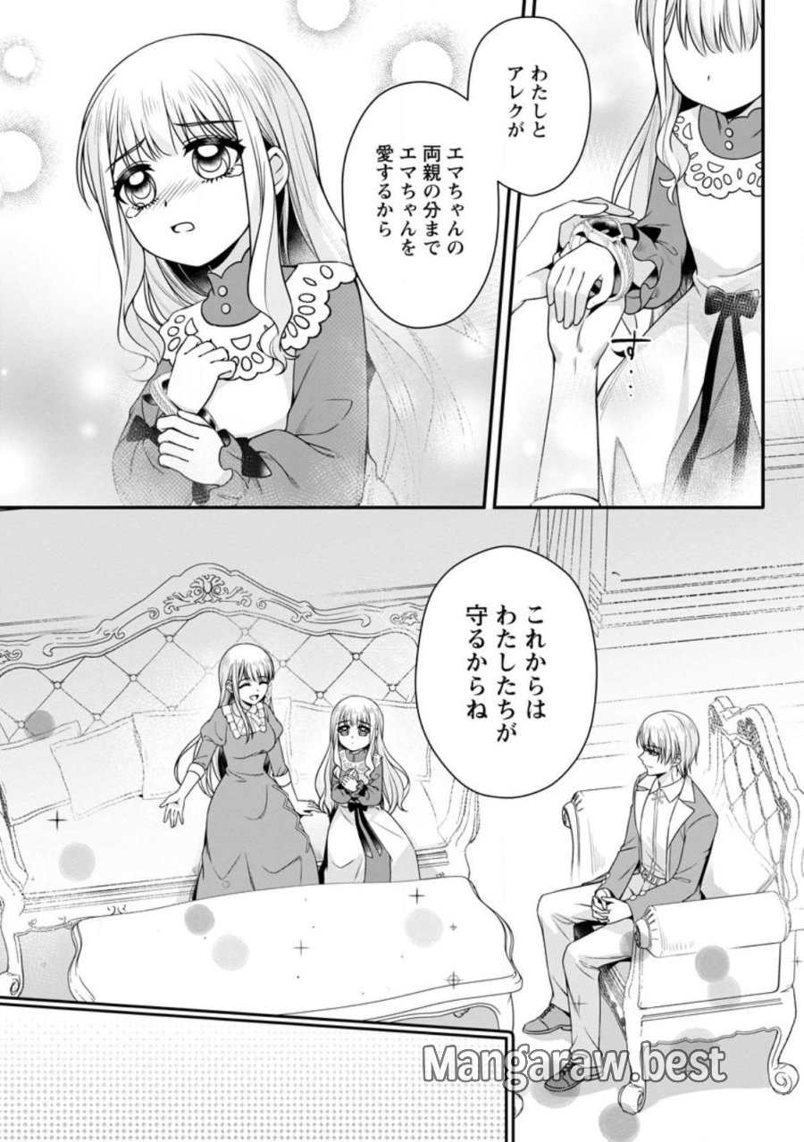 婚約者が明日、結婚するそうです。 第25.2話 - Page 6