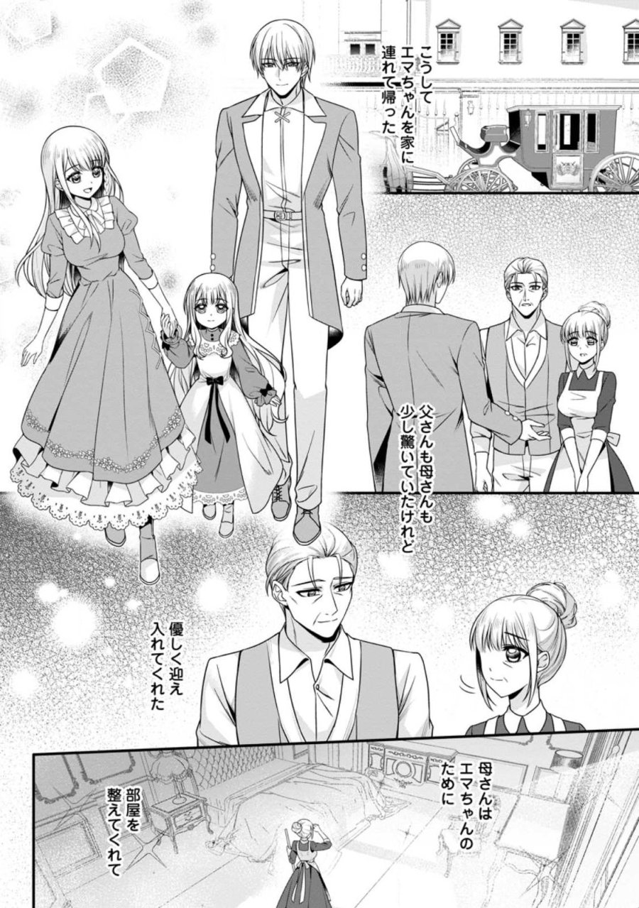 婚約者が明日、結婚するそうです。 第25.2話 - Page 7
