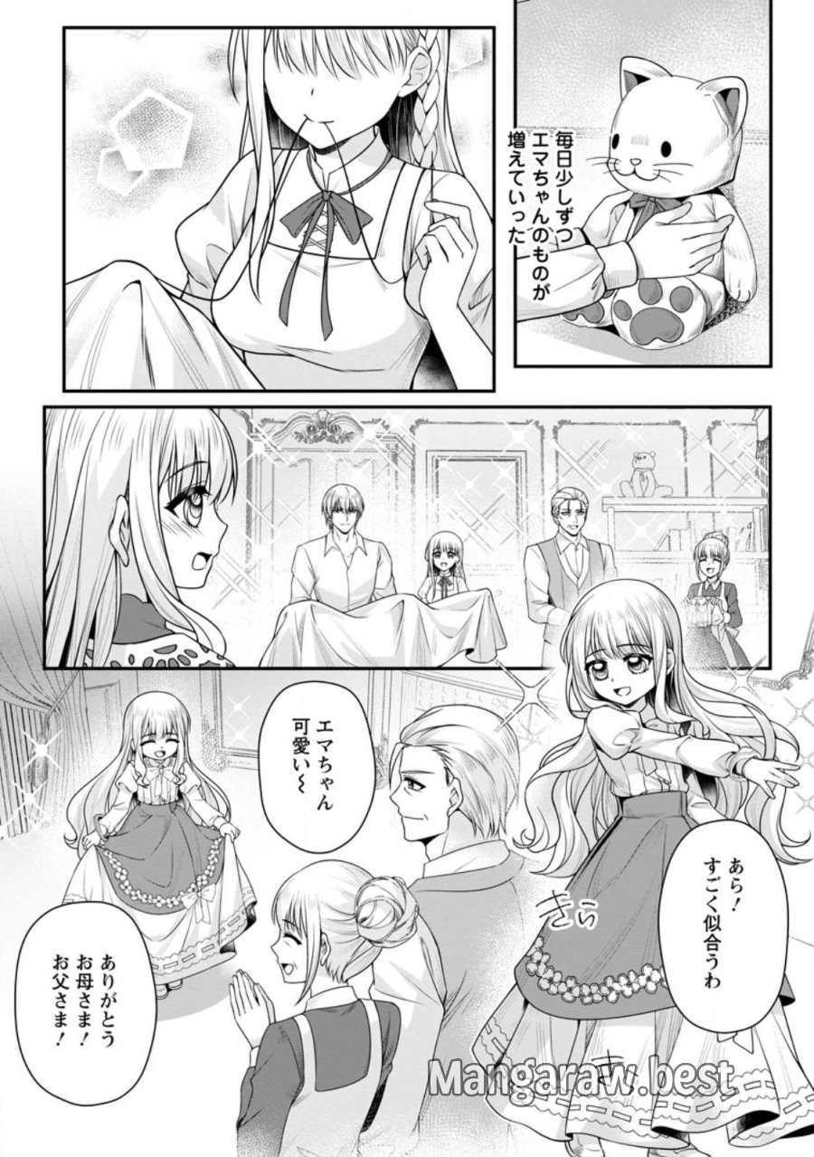 婚約者が明日、結婚するそうです。 第25.2話 - Page 8