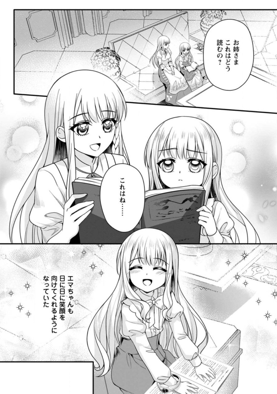 婚約者が明日、結婚するそうです。 第25.2話 - Page 9