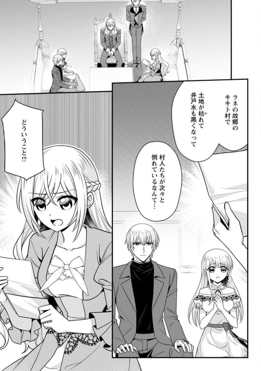 婚約者が明日、結婚するそうです。 第26.1話 - Page 1