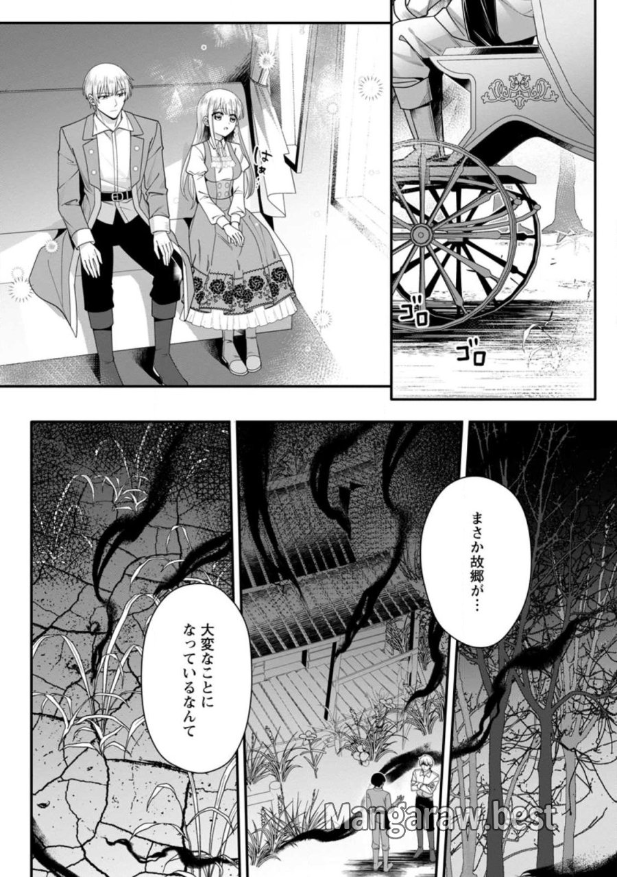 婚約者が明日、結婚するそうです。 第26.1話 - Page 10