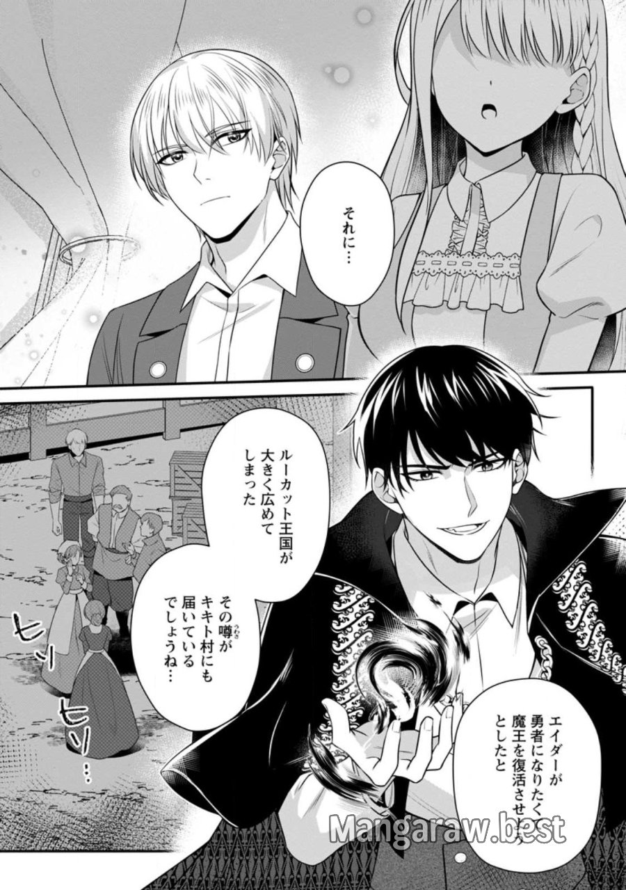 婚約者が明日、結婚するそうです。 第26.1話 - Page 11
