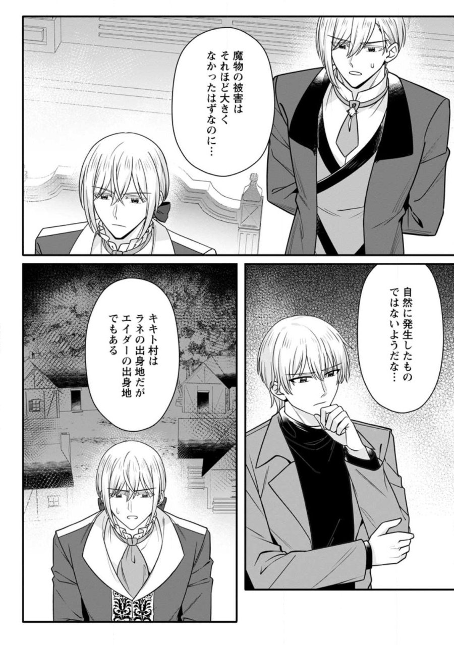 婚約者が明日、結婚するそうです。 第26.1話 - Page 2