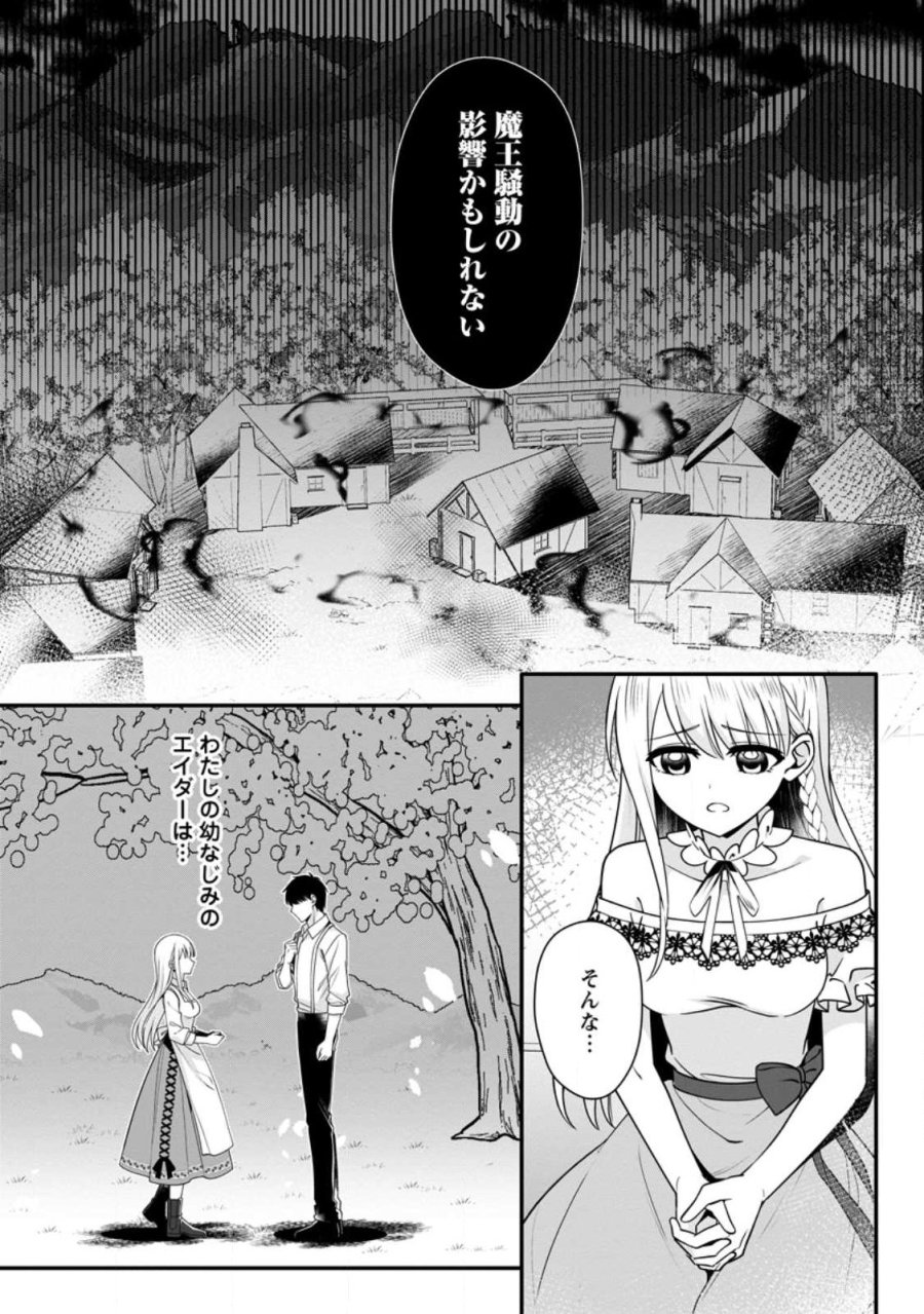 婚約者が明日、結婚するそうです。 第26.1話 - Page 3