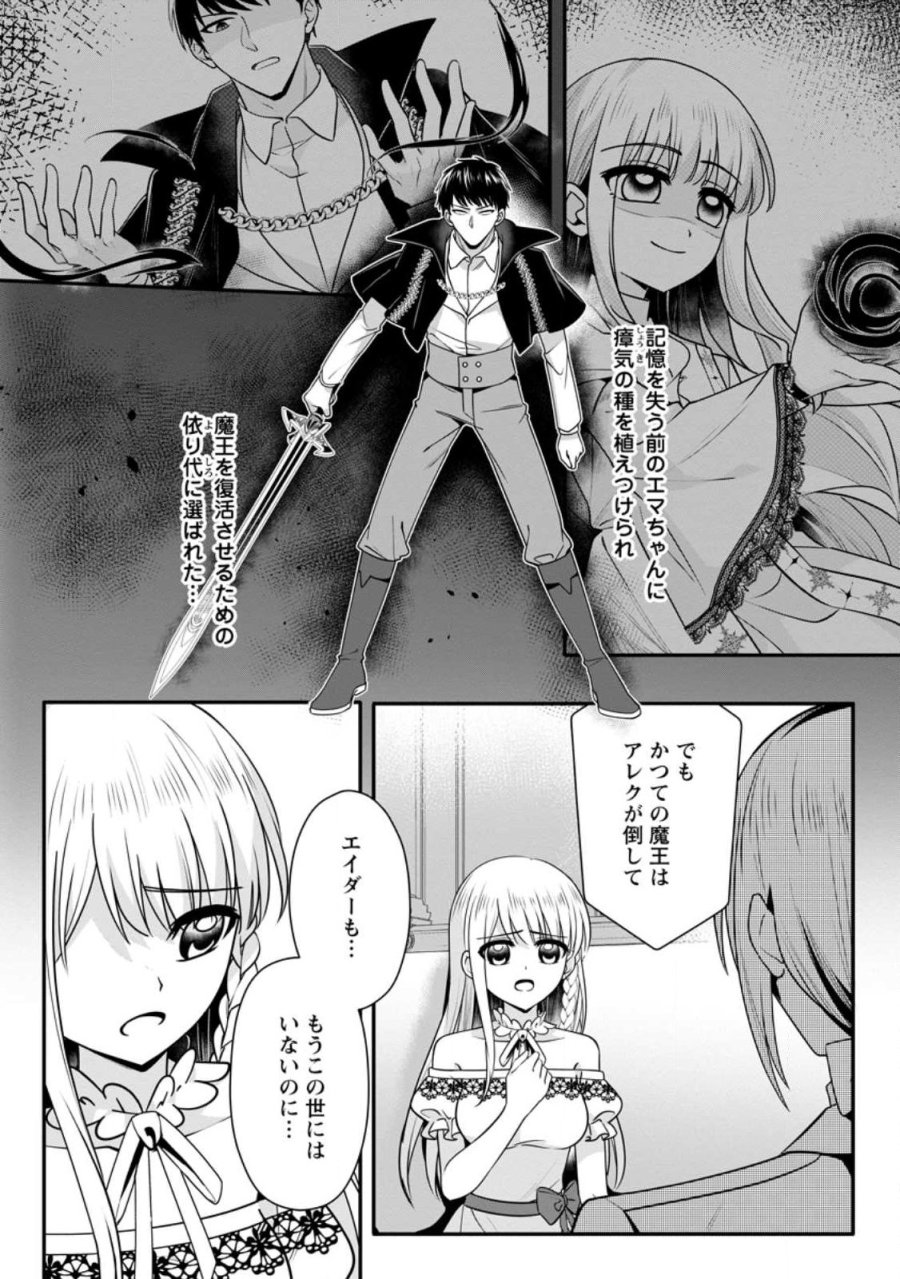 婚約者が明日、結婚するそうです。 第26.1話 - Page 4