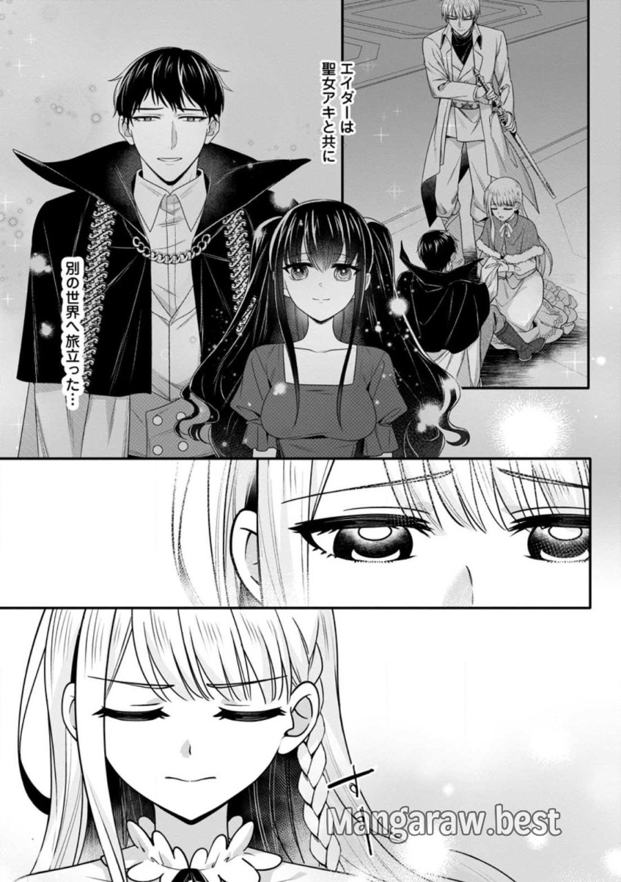 婚約者が明日、結婚するそうです。 第26.1話 - Page 5