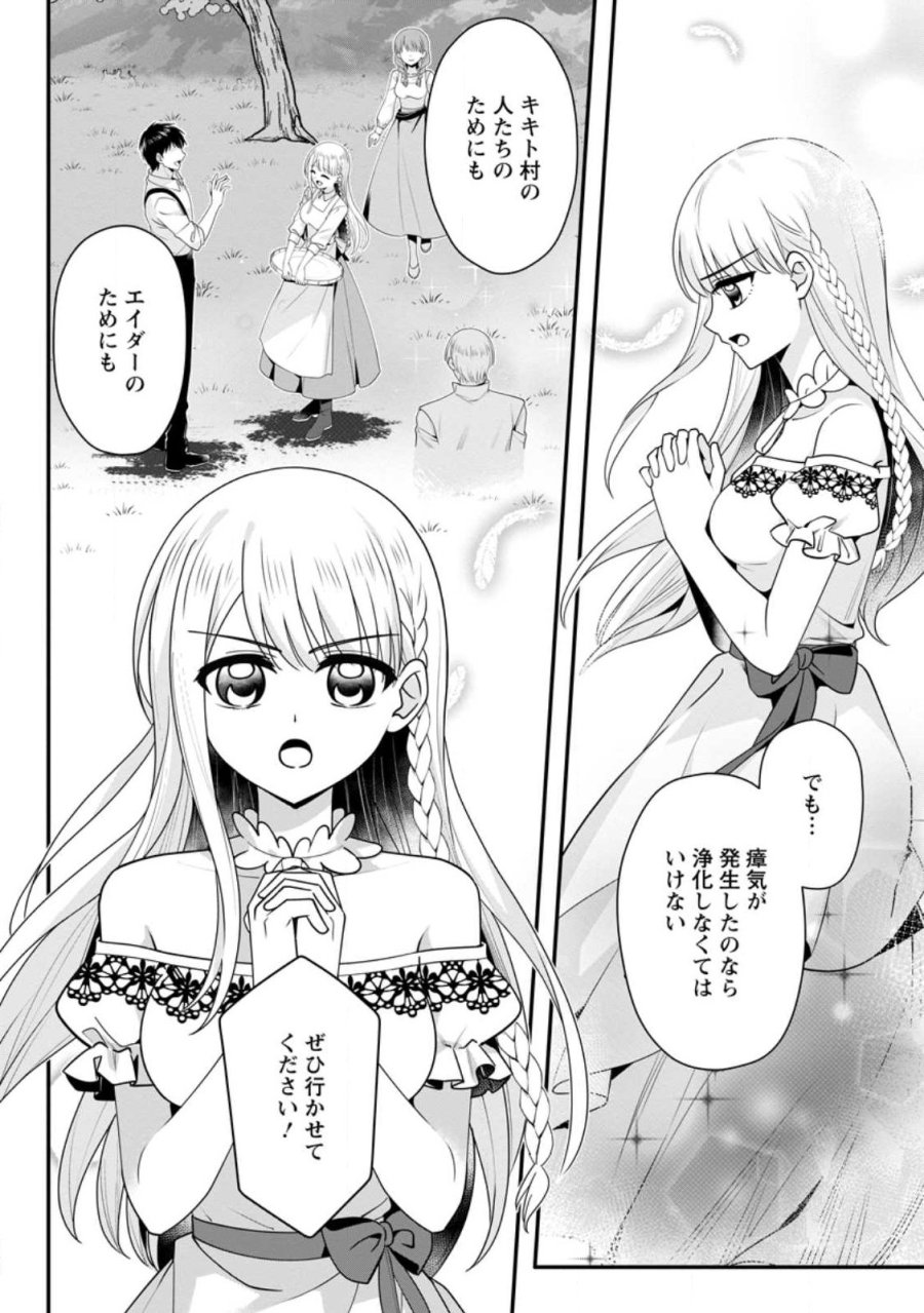 婚約者が明日、結婚するそうです。 第26.1話 - Page 6
