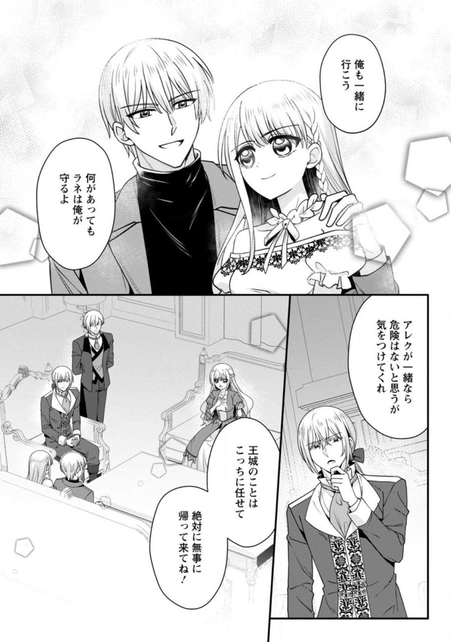 婚約者が明日、結婚するそうです。 第26.1話 - Page 7