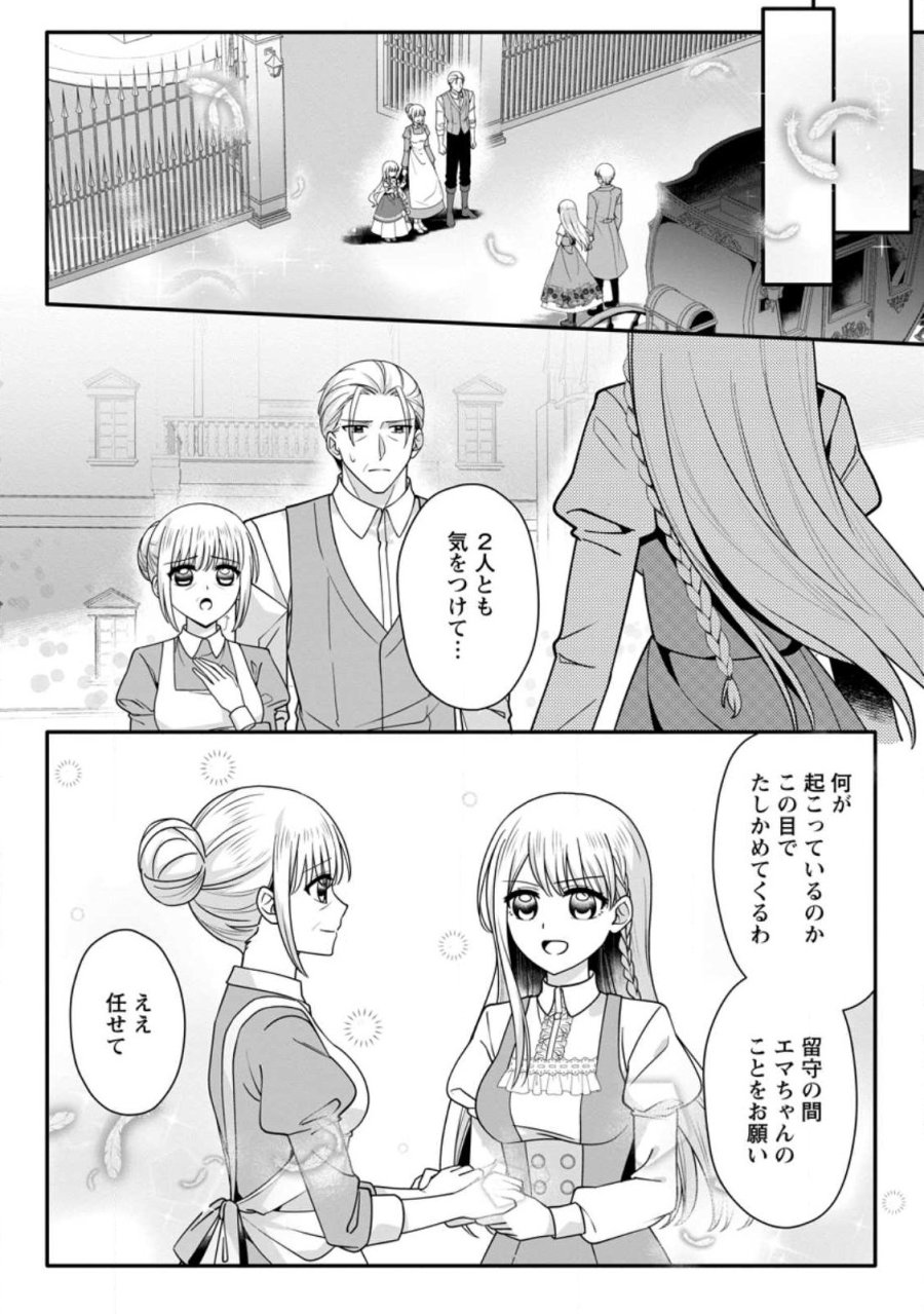 婚約者が明日、結婚するそうです。 第26.1話 - Page 8