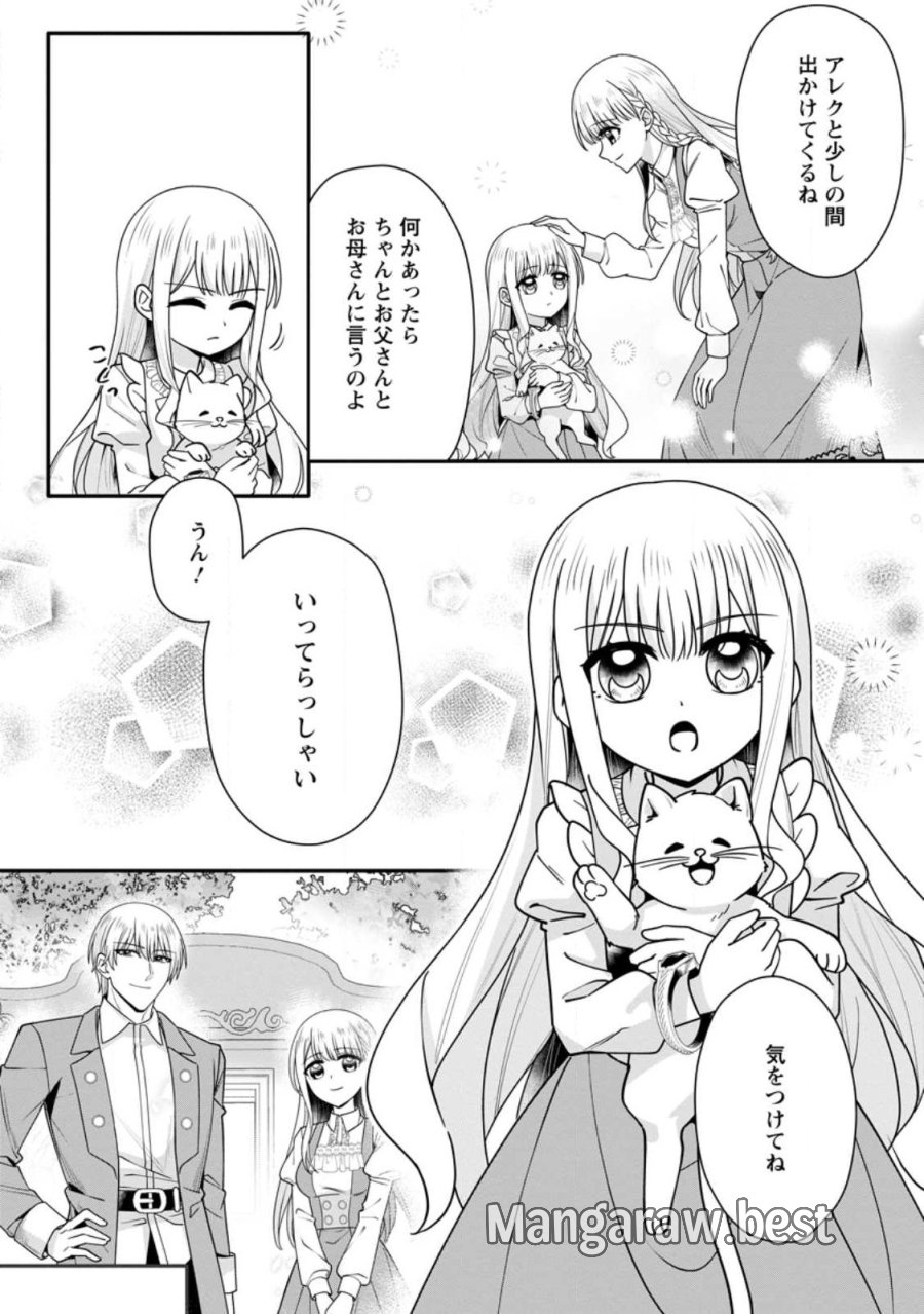 婚約者が明日、結婚するそうです。 第26.1話 - Page 9