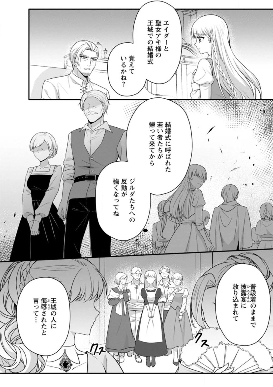 婚約者が明日、結婚するそうです。 第26.3話 - Page 1