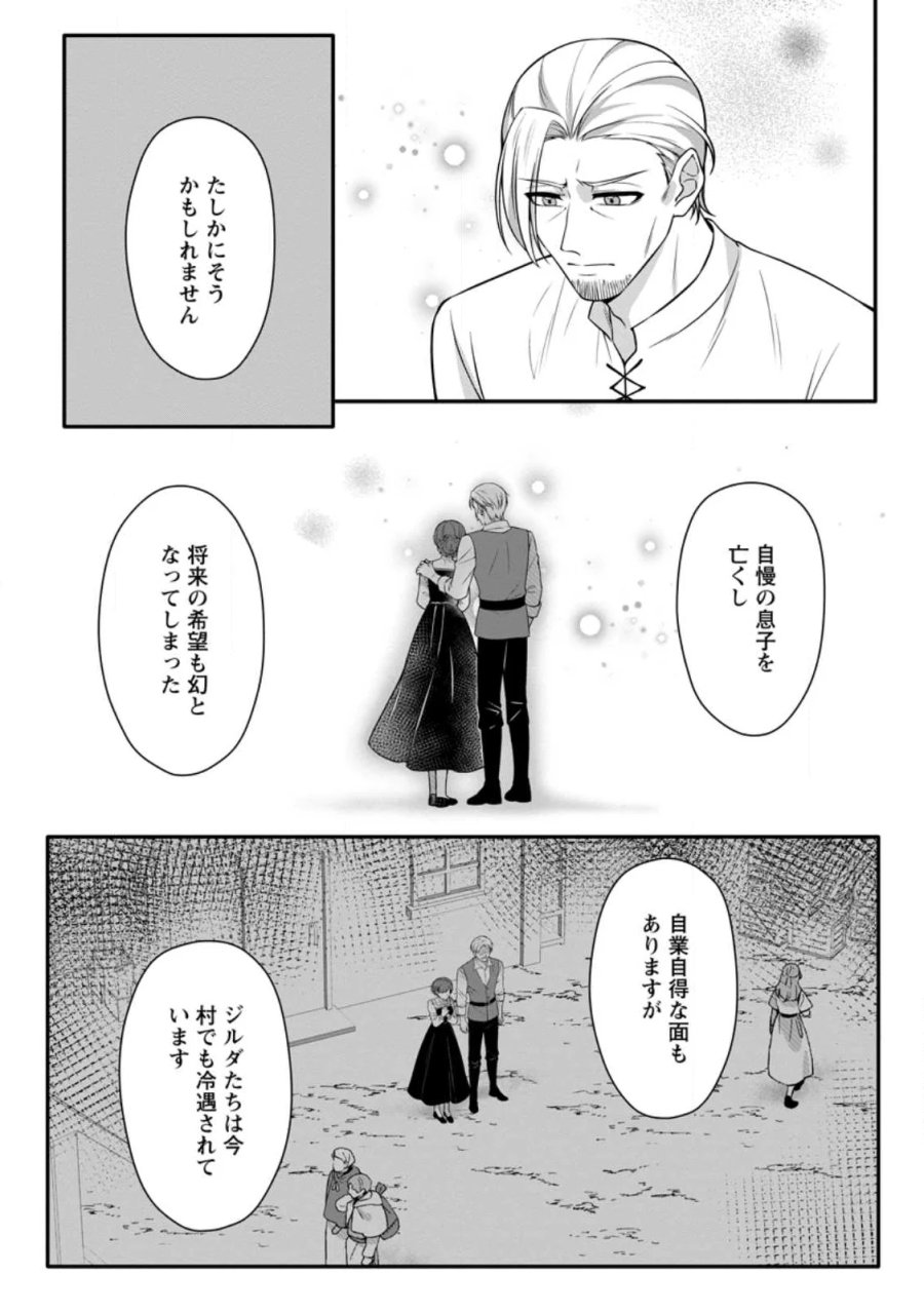 婚約者が明日、結婚するそうです。 第26.3話 - Page 10