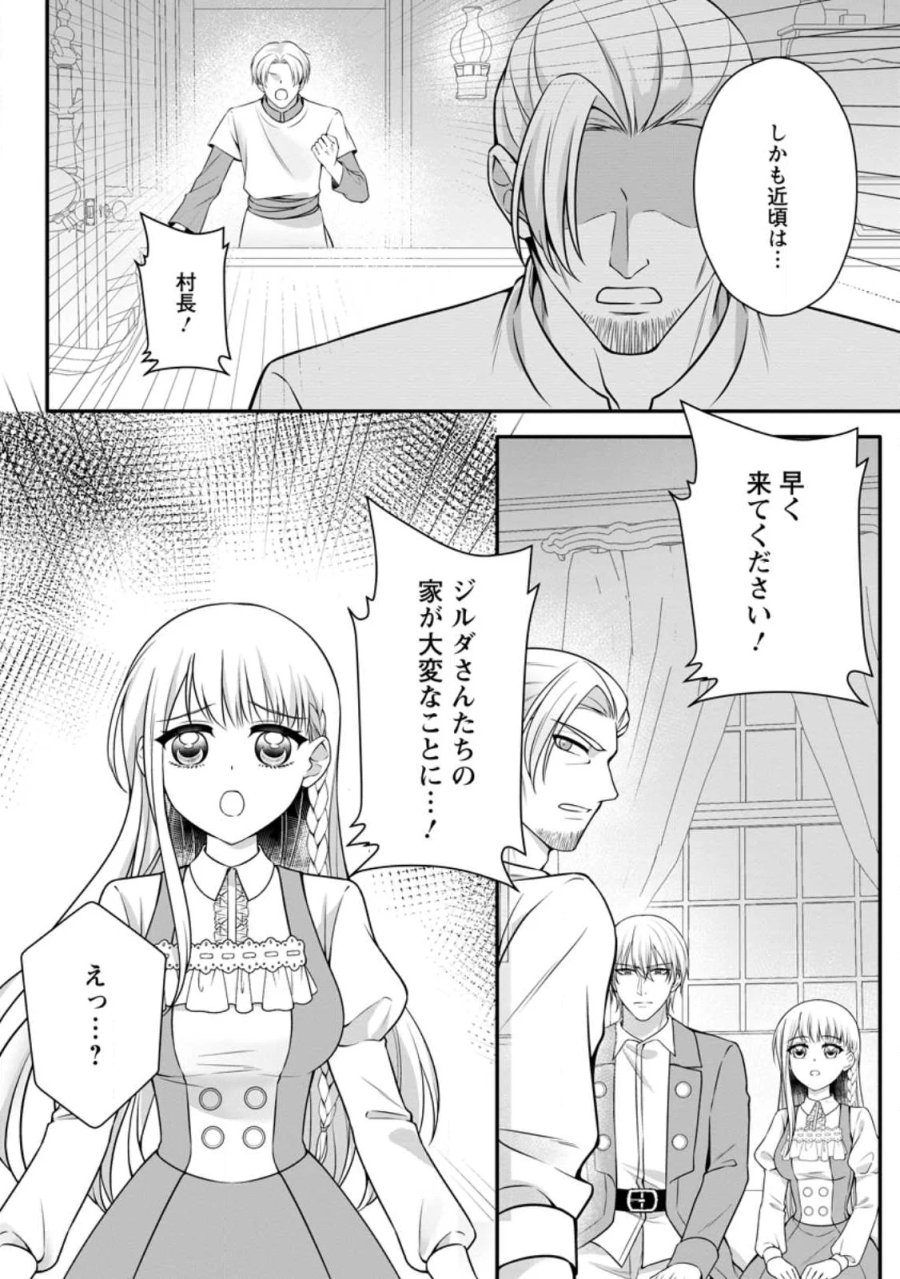 婚約者が明日、結婚するそうです。 第26.3話 - Page 11