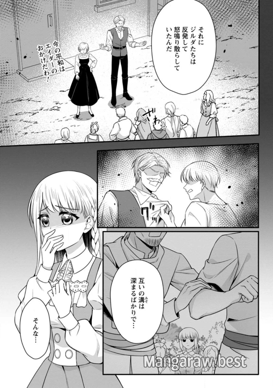婚約者が明日、結婚するそうです。 第26.3話 - Page 2