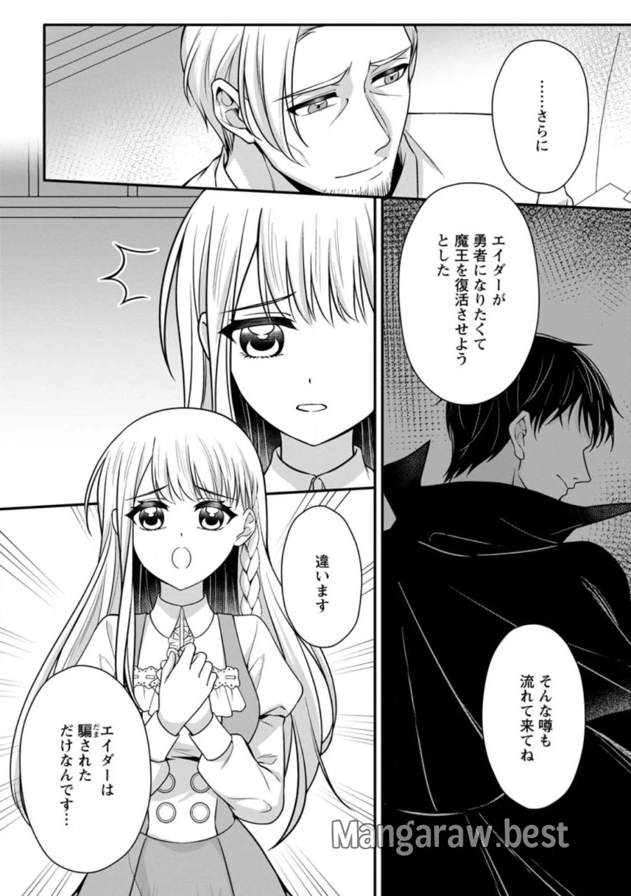 婚約者が明日、結婚するそうです。 第26.3話 - Page 3
