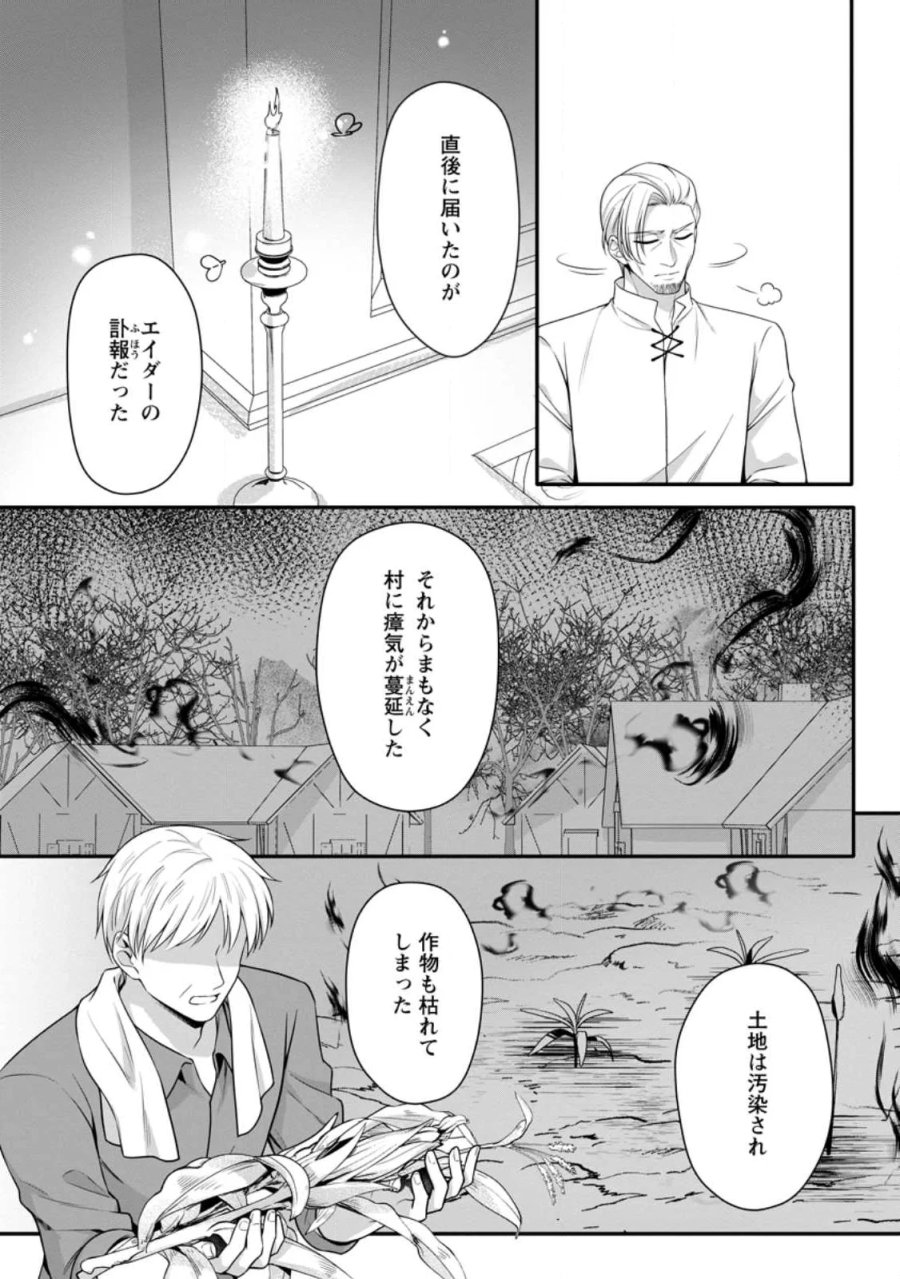 婚約者が明日、結婚するそうです。 第26.3話 - Page 4