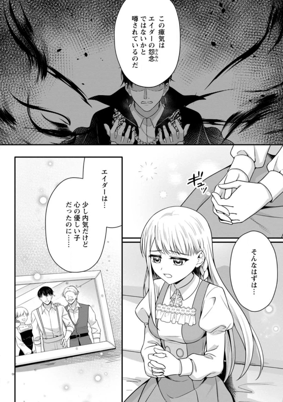 婚約者が明日、結婚するそうです。 第26.3話 - Page 5