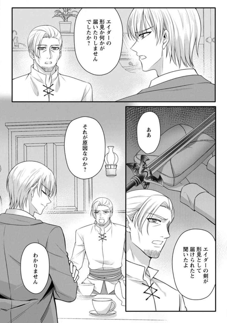 婚約者が明日、結婚するそうです。 第26.3話 - Page 6