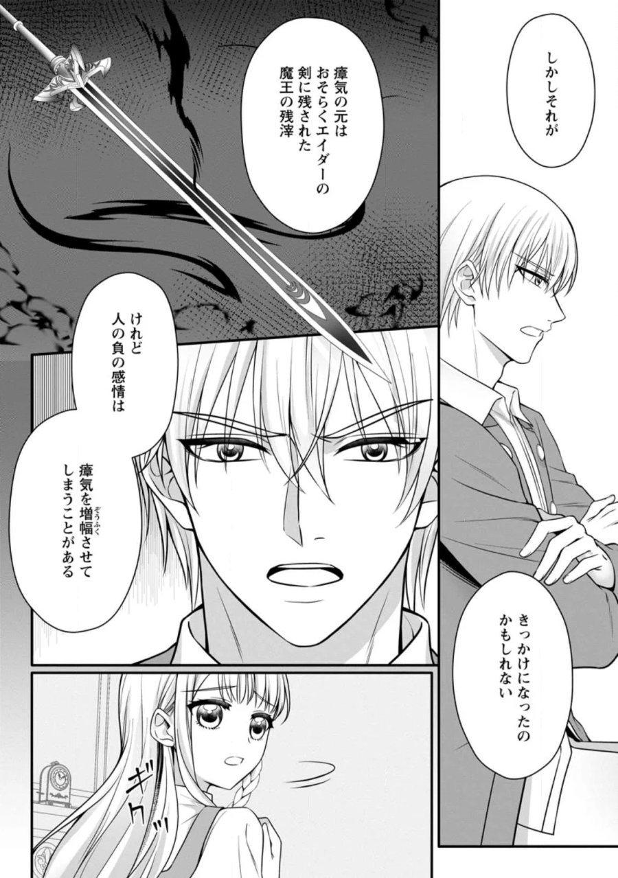婚約者が明日、結婚するそうです。 第26.3話 - Page 7