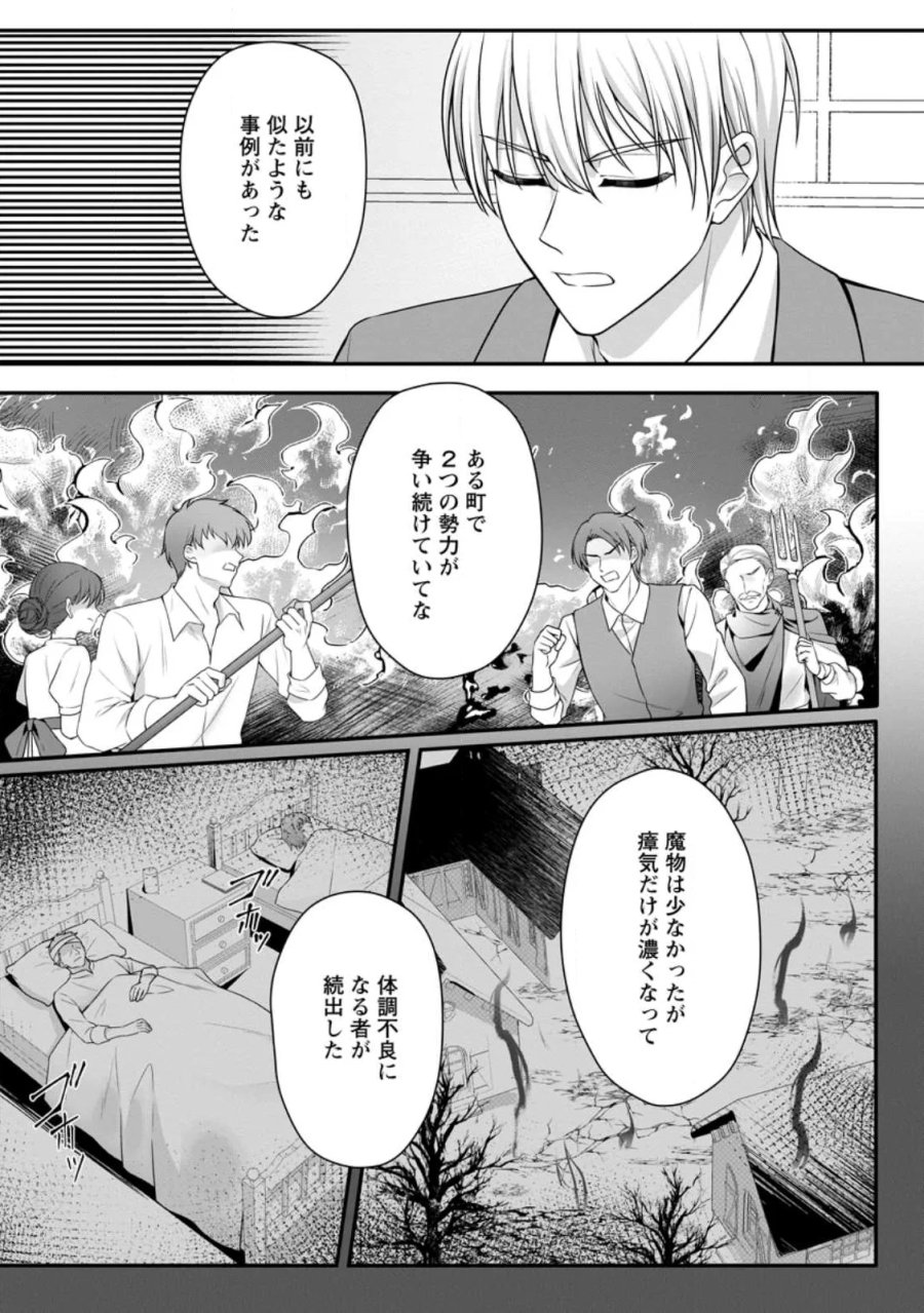 婚約者が明日、結婚するそうです。 第26.3話 - Page 8