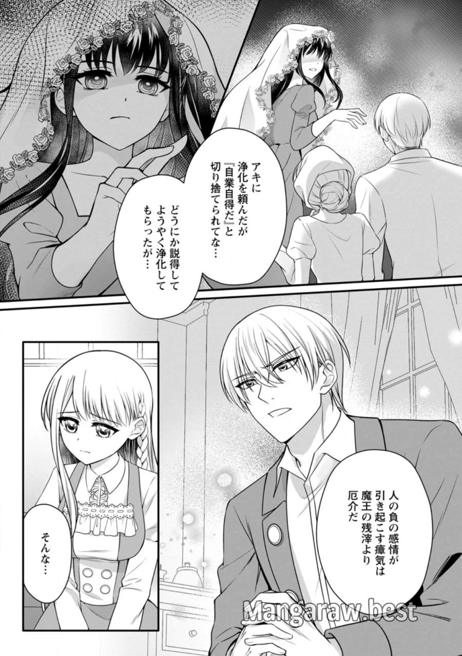 婚約者が明日、結婚するそうです。 第26.3話 - Page 9