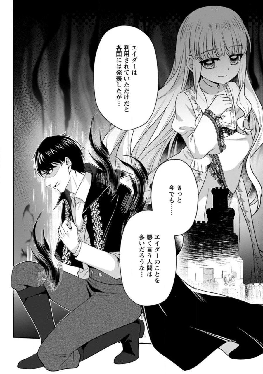 婚約者が明日、結婚するそうです。 第26.2話 - Page 1