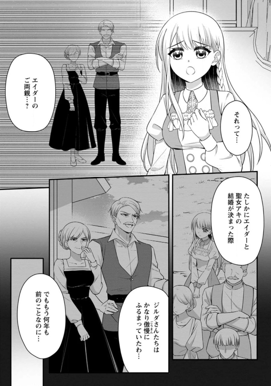 婚約者が明日、結婚するそうです。 第26.2話 - Page 10