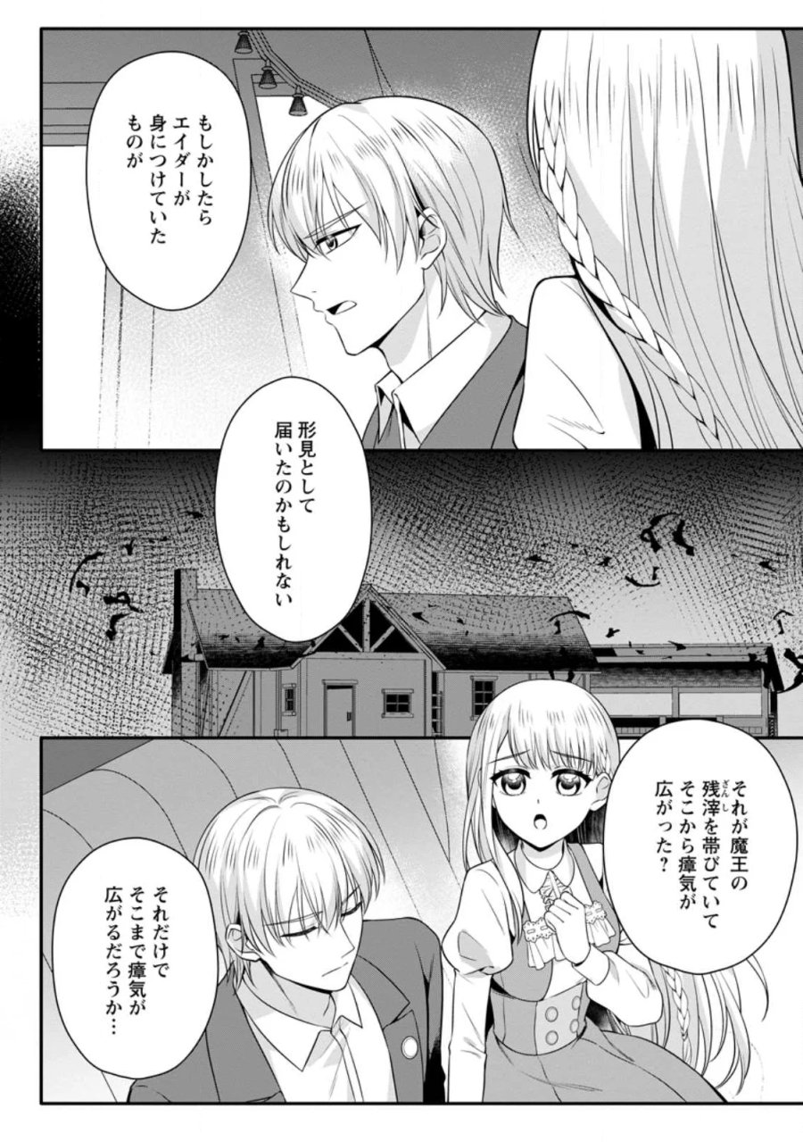 婚約者が明日、結婚するそうです。 第26.2話 - Page 3