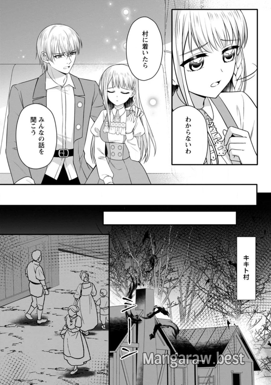 婚約者が明日、結婚するそうです。 第26.2話 - Page 4