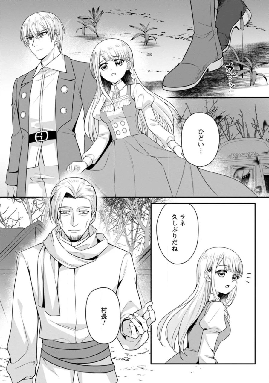 婚約者が明日、結婚するそうです。 第26.2話 - Page 5