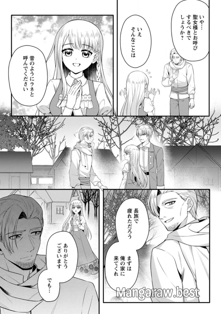 婚約者が明日、結婚するそうです。 第26.2話 - Page 6