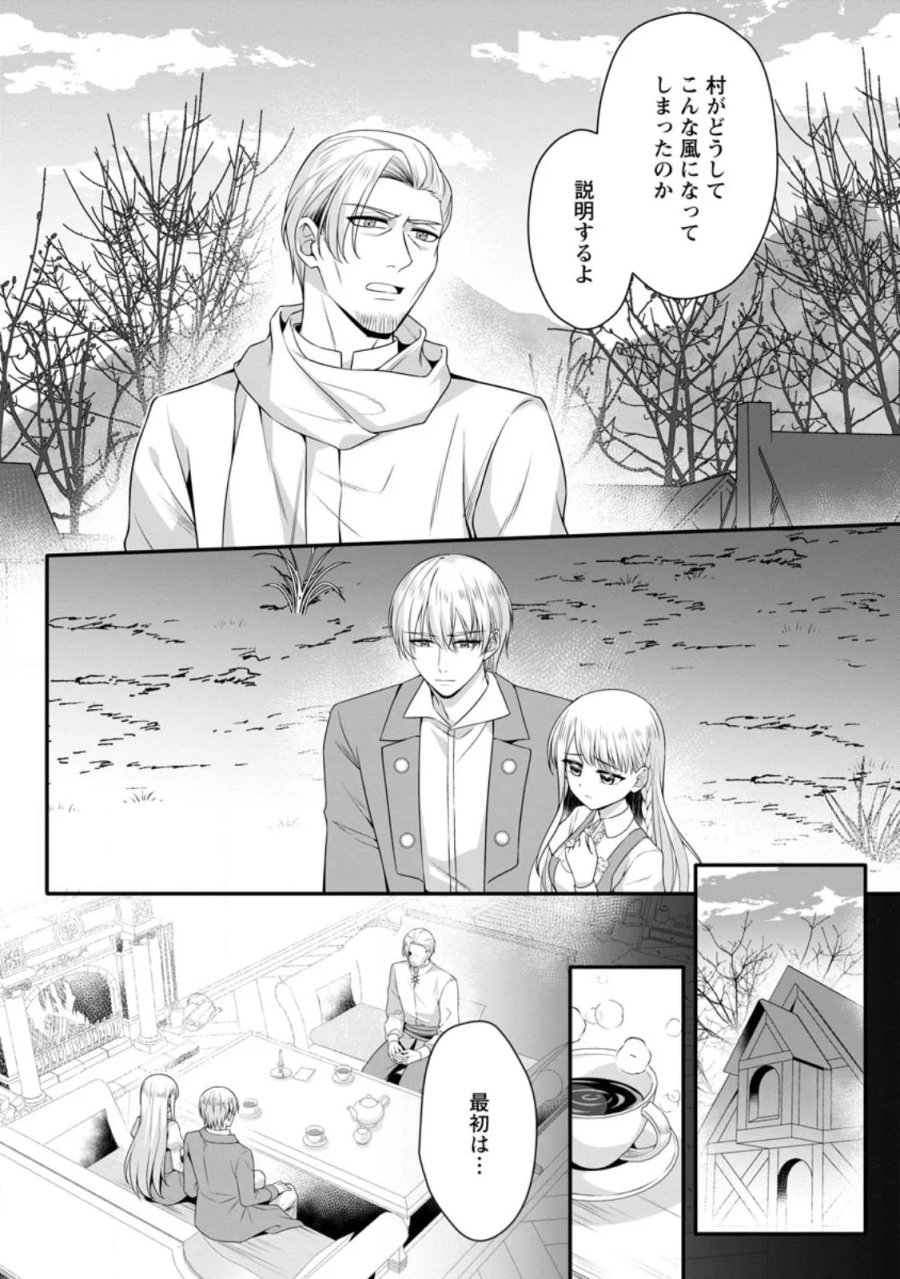 婚約者が明日、結婚するそうです。 第26.2話 - Page 7