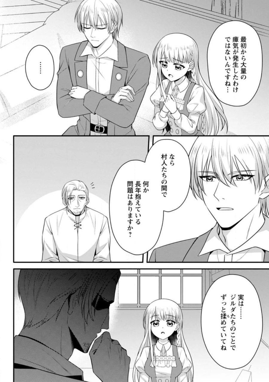 婚約者が明日、結婚するそうです。 第26.2話 - Page 9