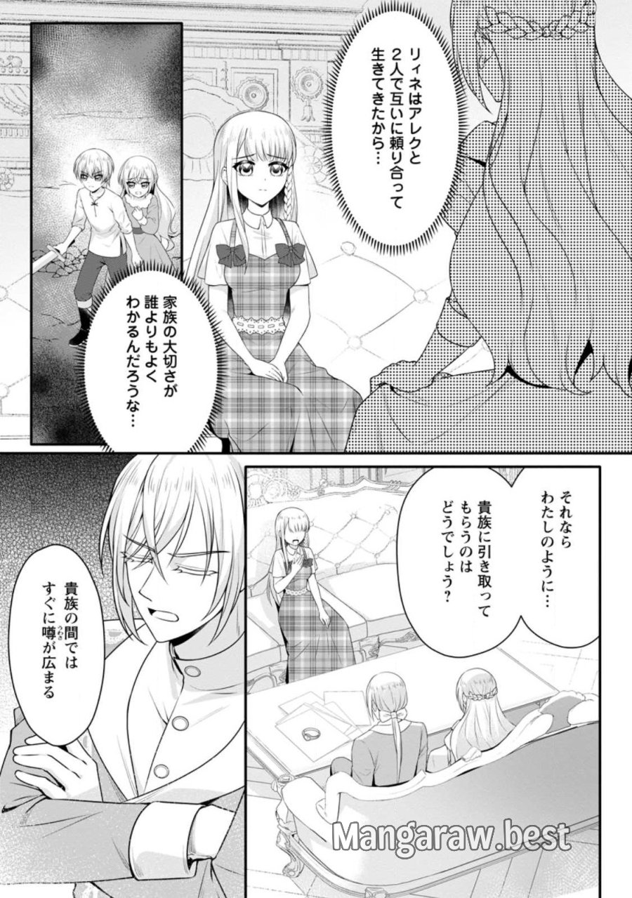 婚約者が明日、結婚するそうです。 第24.3話 - Trang 1