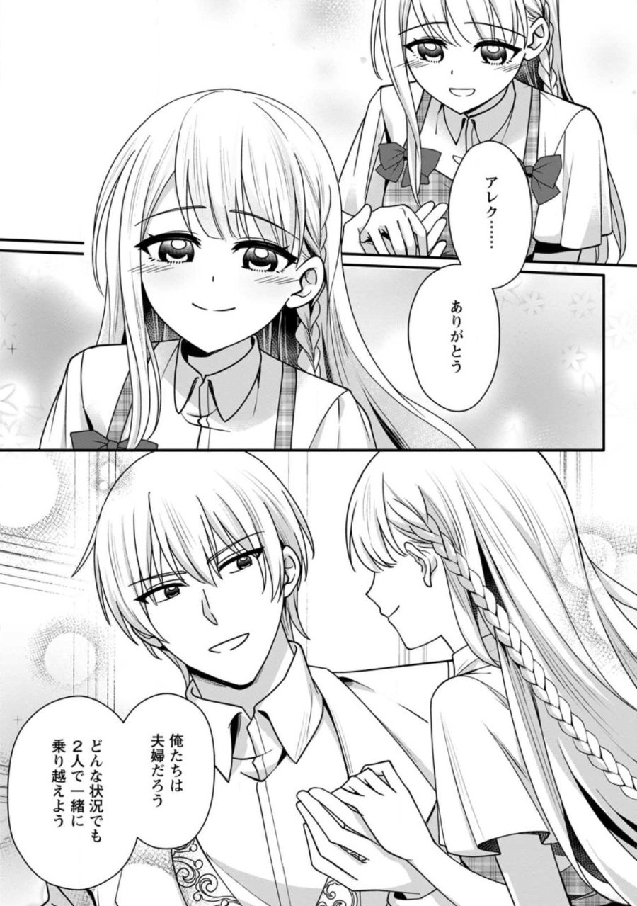 婚約者が明日、結婚するそうです。 第24.3話 - Trang 10