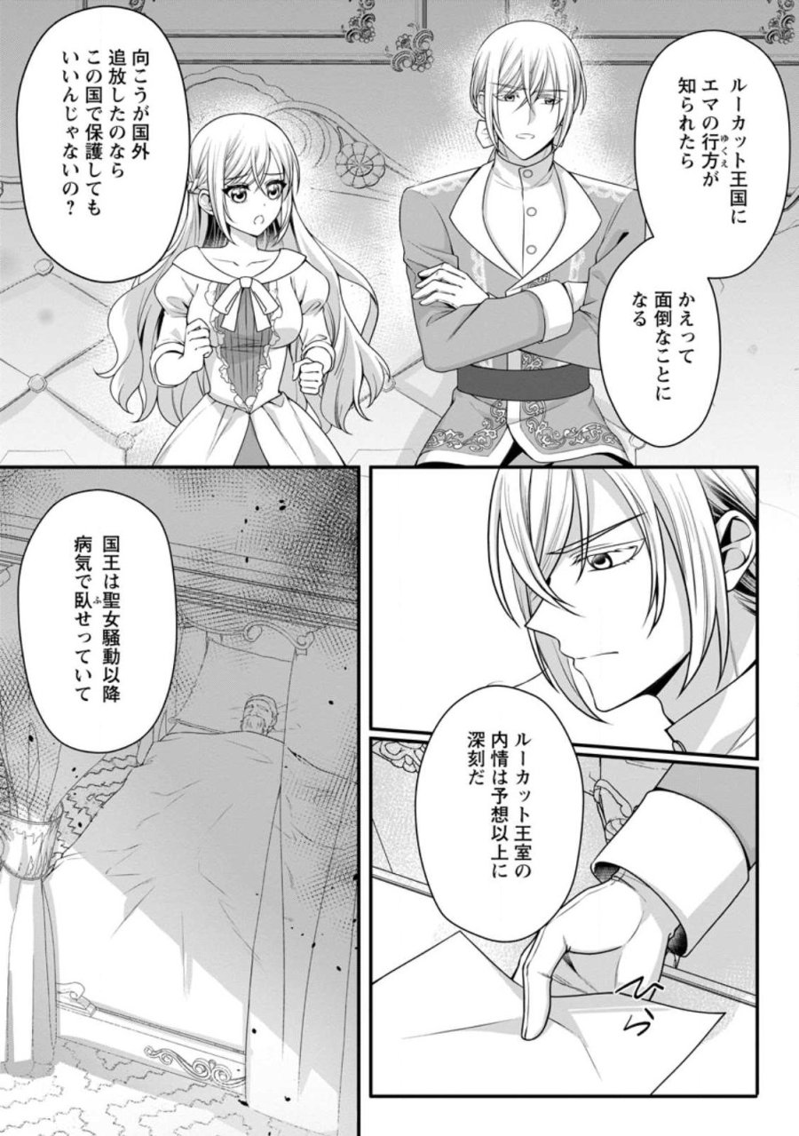 婚約者が明日、結婚するそうです。 第24.3話 - Trang 2