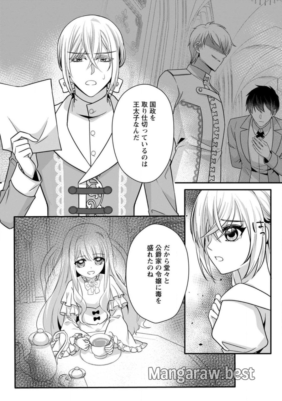 婚約者が明日、結婚するそうです。 第24.3話 - Trang 3