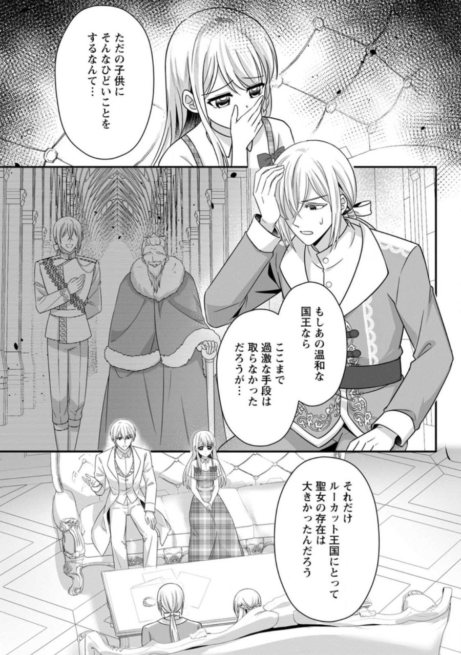 婚約者が明日、結婚するそうです。 第24.3話 - Trang 4