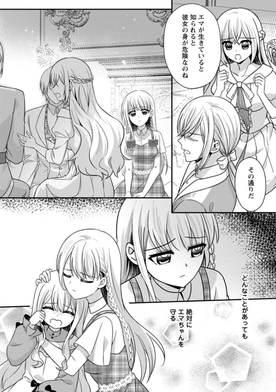 婚約者が明日、結婚するそうです。 第24.3話 - Trang 5