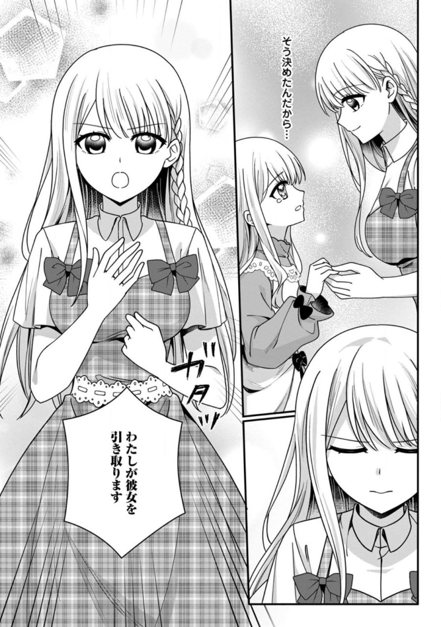 婚約者が明日、結婚するそうです。 第24.3話 - Trang 6