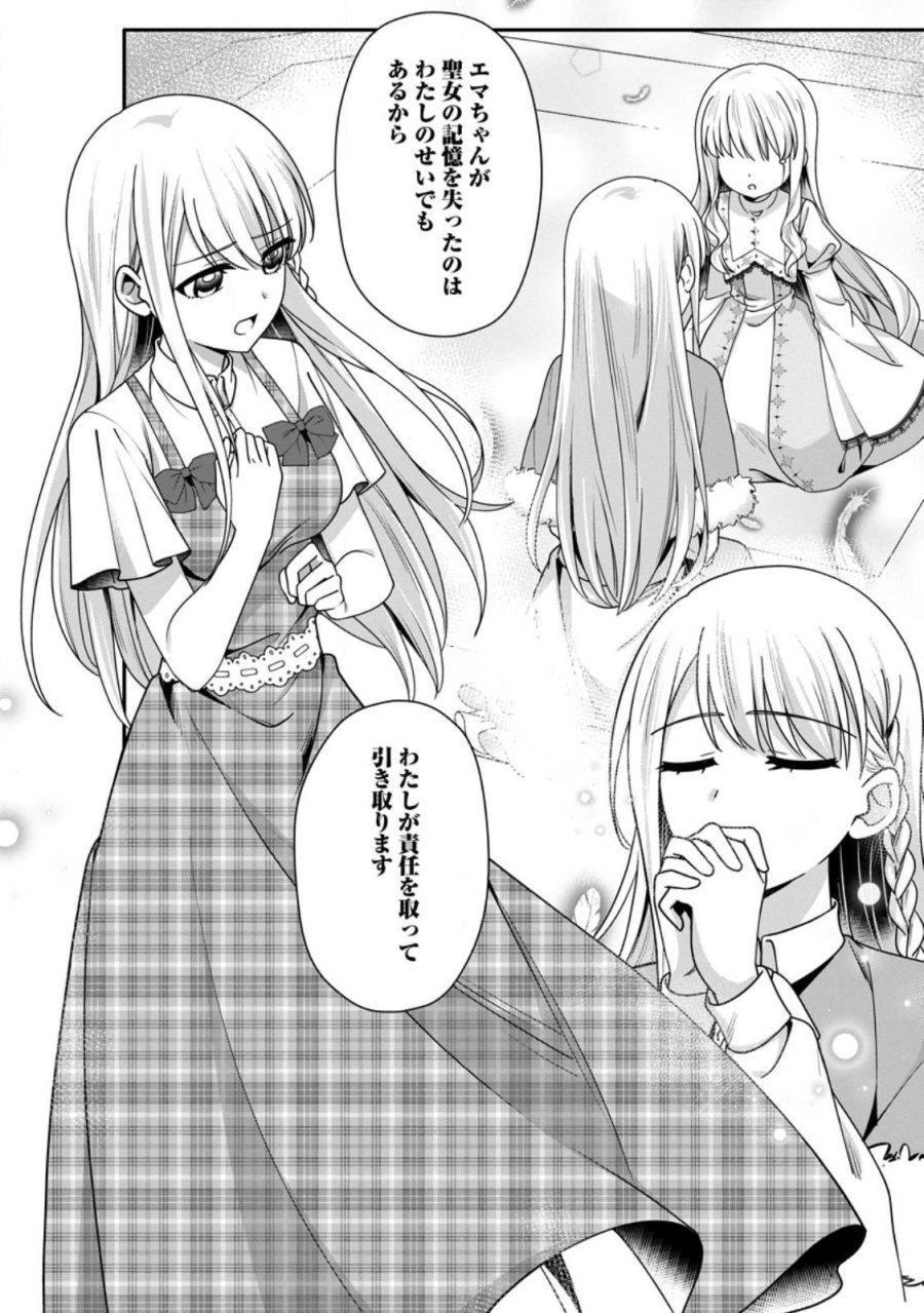 婚約者が明日、結婚するそうです。 第24.3話 - Trang 7