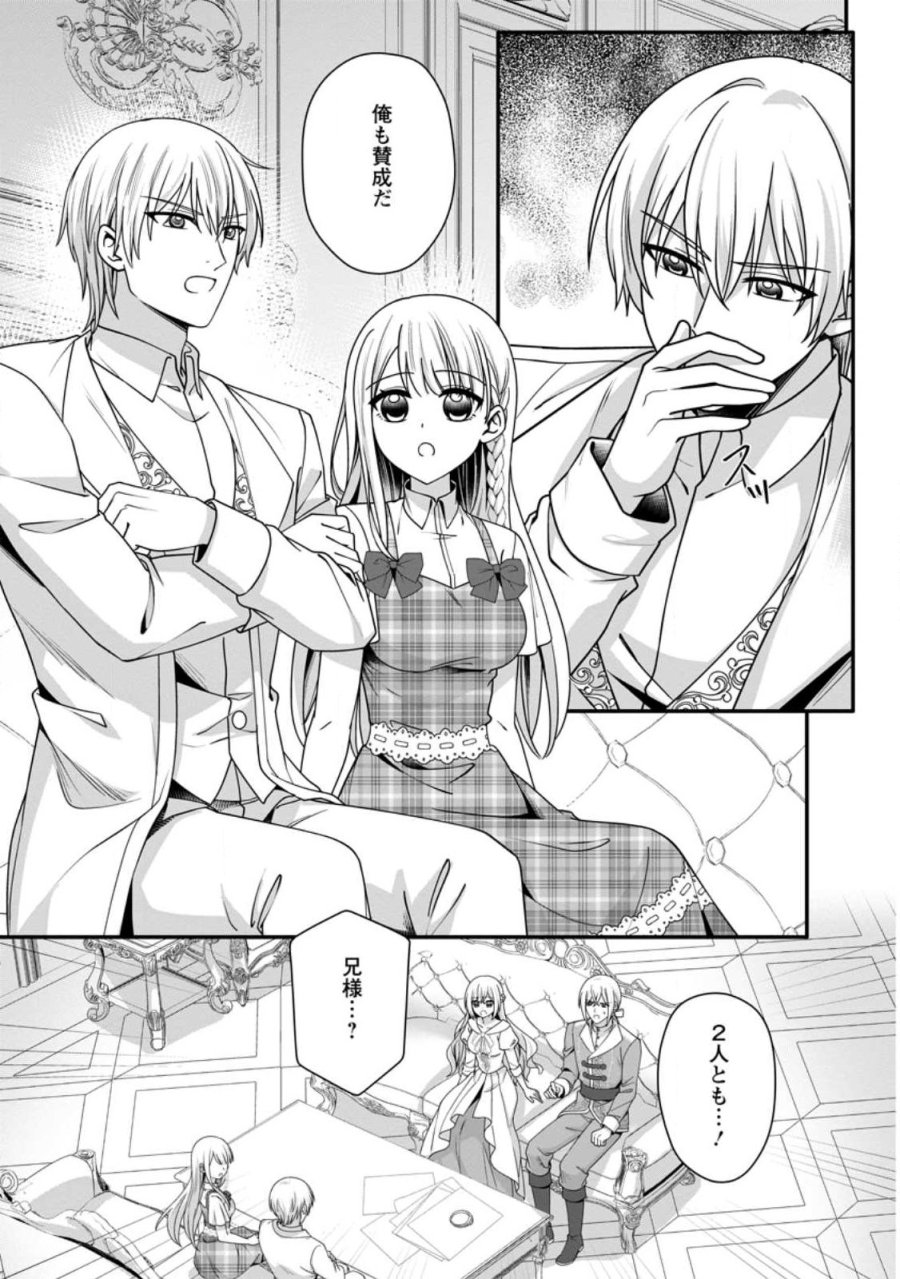 婚約者が明日、結婚するそうです。 第24.3話 - Trang 8