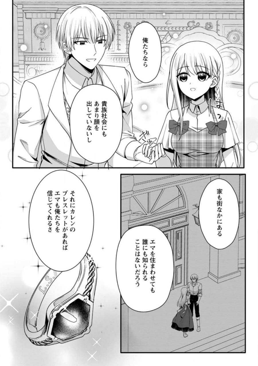婚約者が明日、結婚するそうです。 第24.3話 - Trang 9