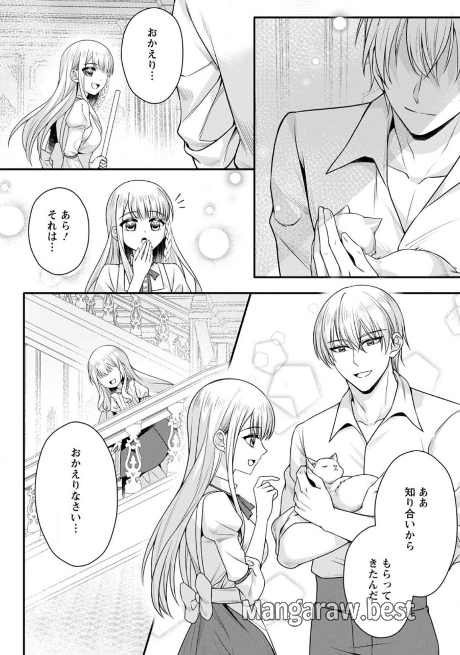 婚約者が明日、結婚するそうです。 第25.3話 - Page 1