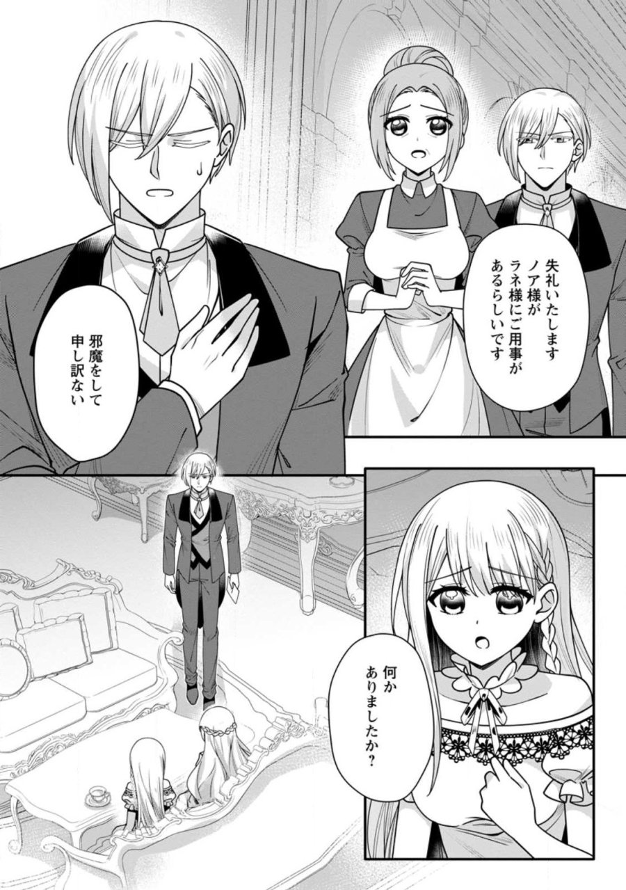 婚約者が明日、結婚するそうです。 第25.3話 - Page 10