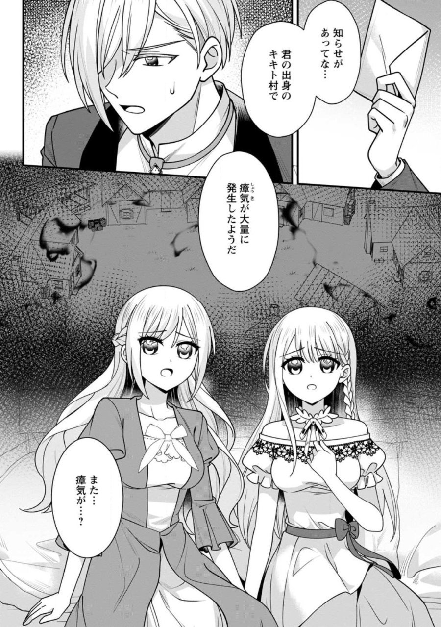 婚約者が明日、結婚するそうです。 第25.3話 - Page 11