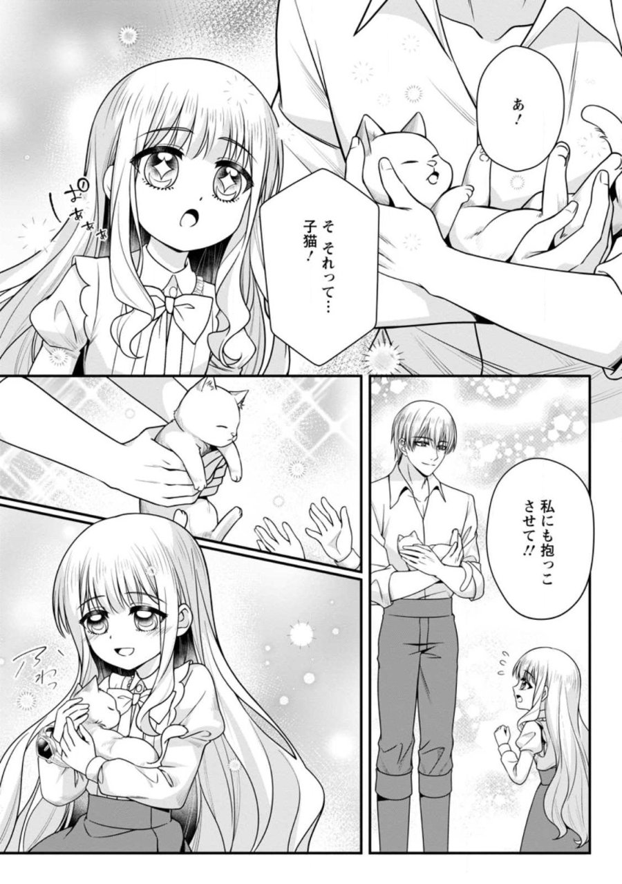 婚約者が明日、結婚するそうです。 第25.3話 - Page 2